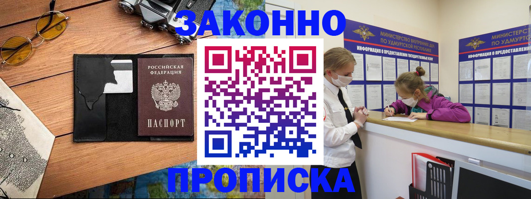 прописка законно в Дятьково